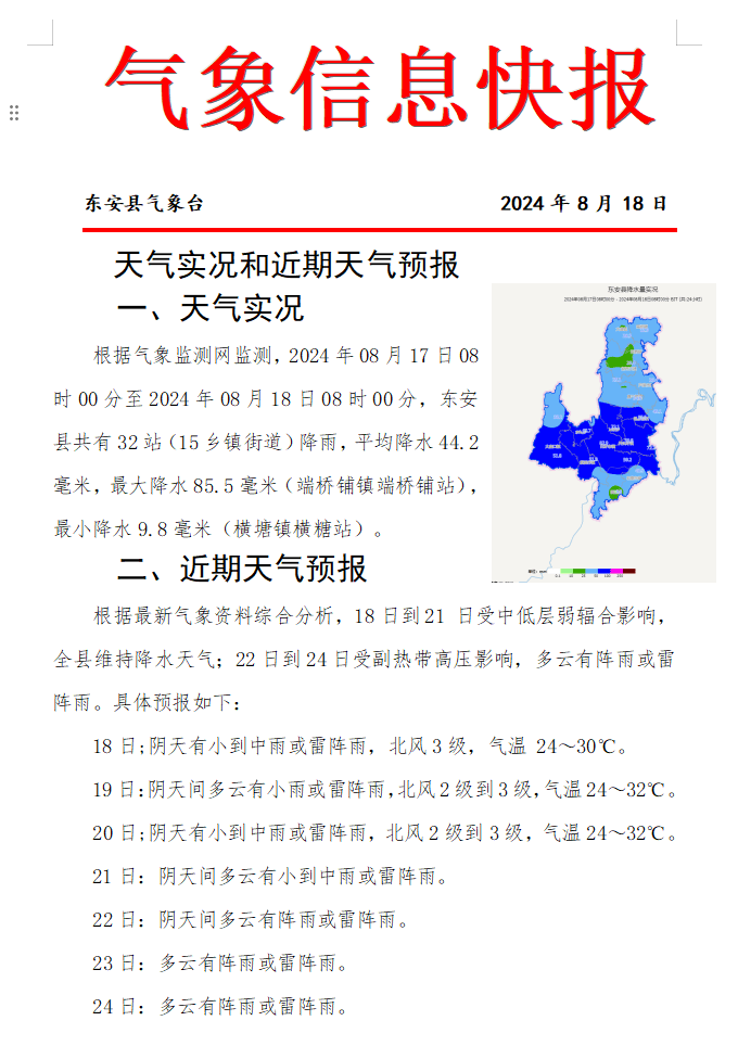 天气最新消息,最新气象资讯