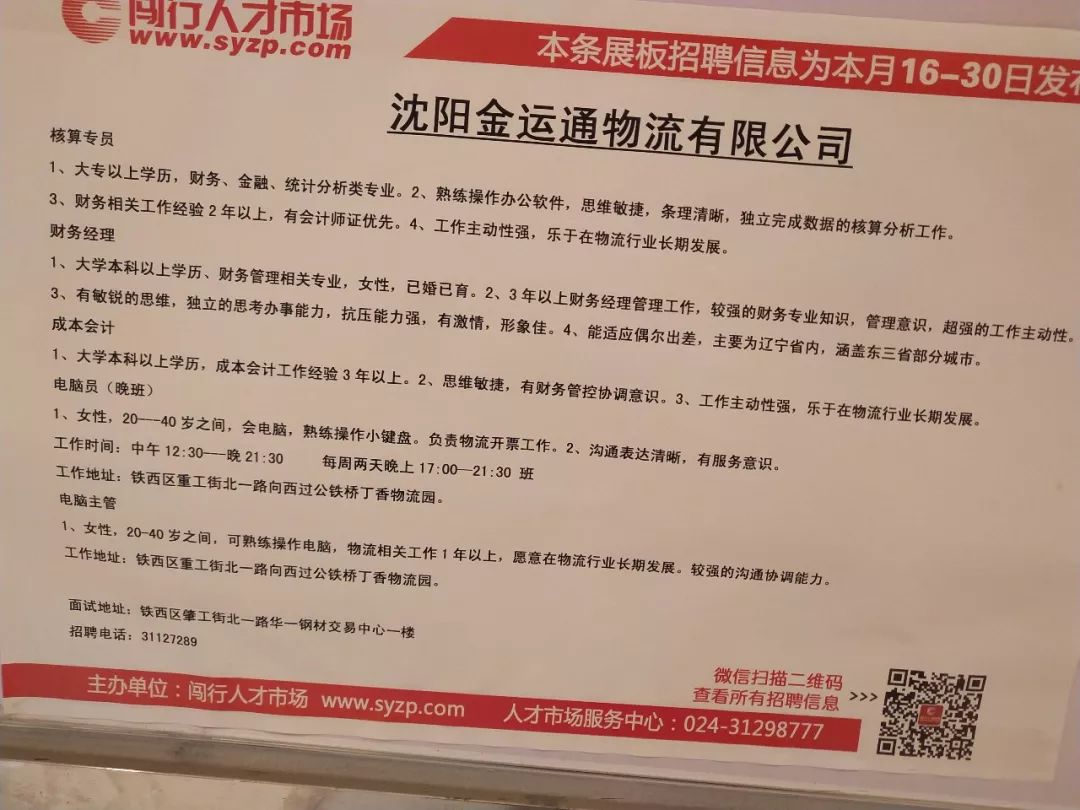 沈阳今天最新招聘信息,沈阳今日最新求职资讯