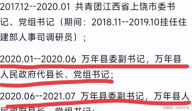 万年县最新人事调整,万年县人事变动最新资讯