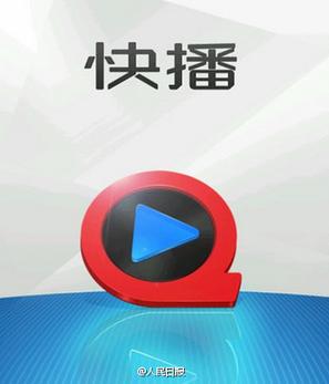 下载快播最新版,抢鲜体验快播最新迭代版。