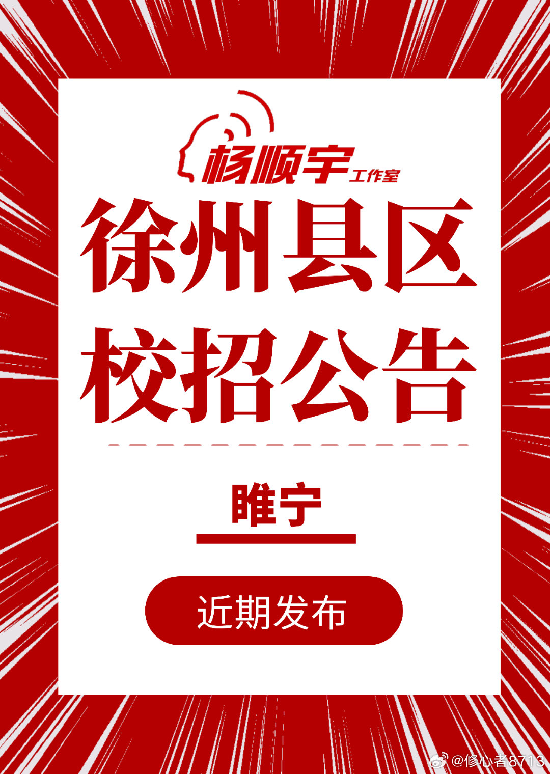 睢宁招聘网最新招聘,睢宁人才市场聚焦，最新职位发布热浪来袭！