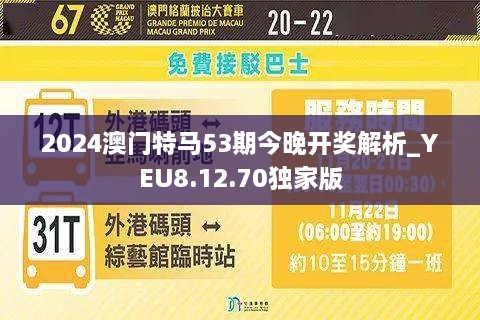 2024澳门特马今晚开什么,答说解适解知活解_版健版J89.767