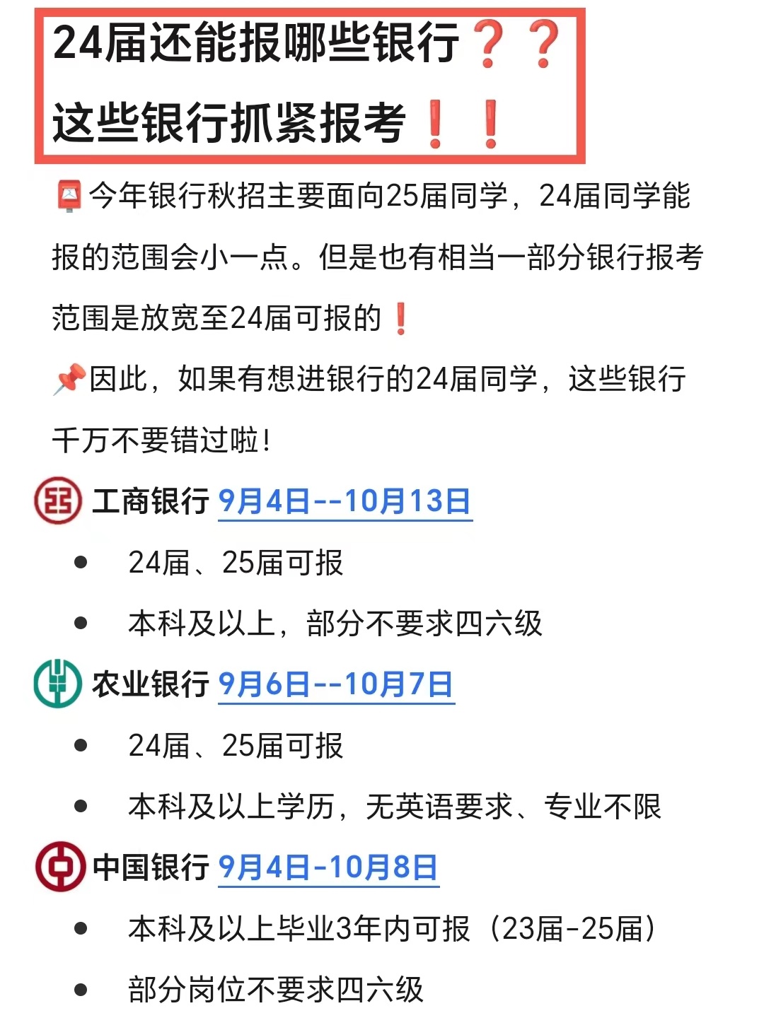 银行最新招聘信息网,聚焦银行行业，海量职位等你来投递！