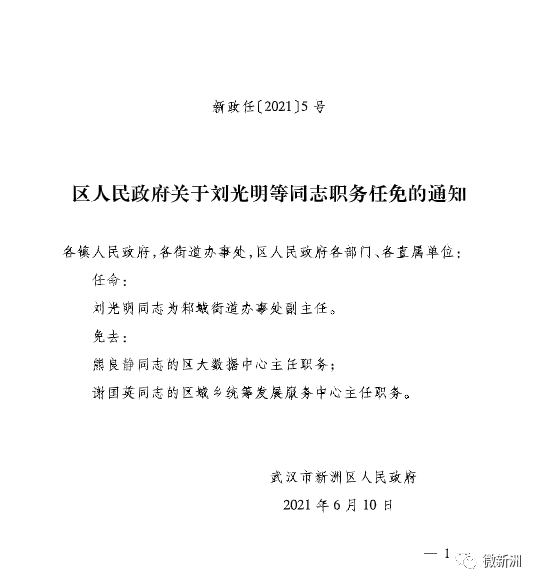 西秀区最新人事任免,西秀区人事变动信息新鲜出炉。