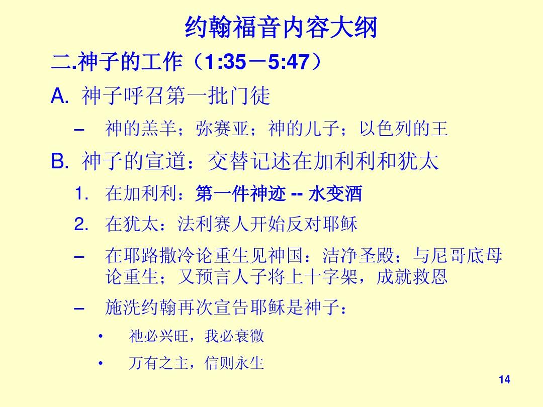 最新圣经讲章,圣经新释讲章解读