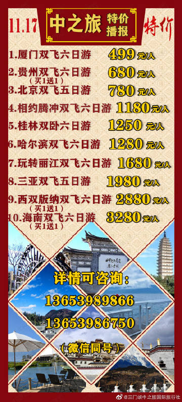 三门峡旅行社最新报价,三门峡旅行社最新优惠价震撼发布！