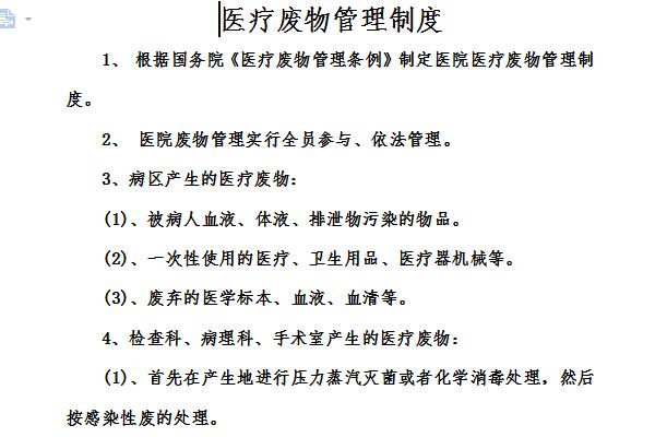 最新医疗废物管理条例,革新版医疗废物管理法规正式实施