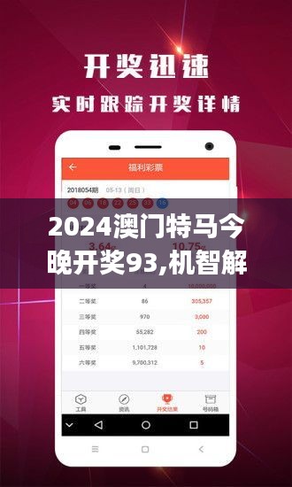 2024今晚澳门开特马开什么,远程解答实施落实_软件版P73.361