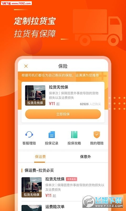 运满满司机版最新,“运满满司机端最新版”