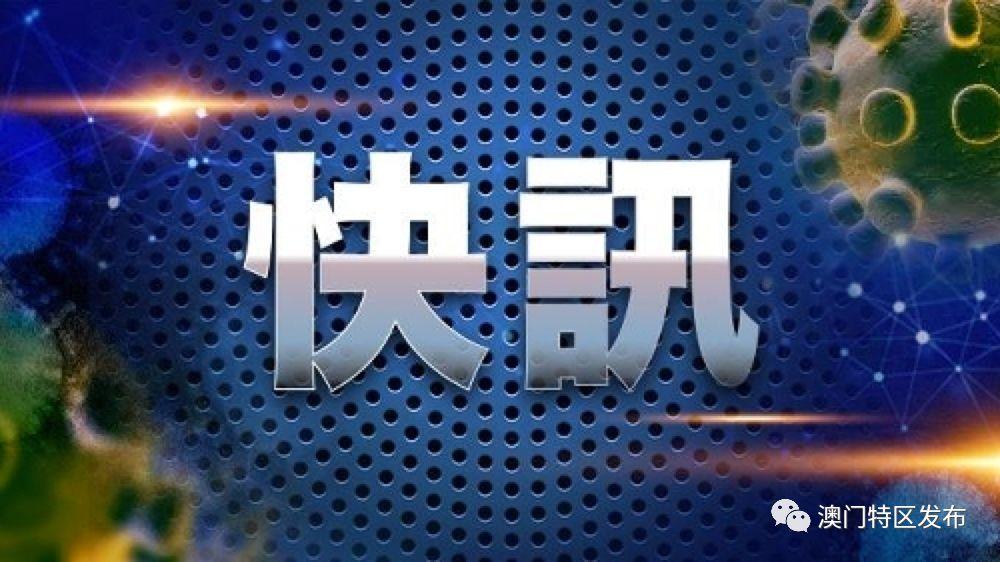 澳门免费大全精准版,全面防控_设计型I97.404