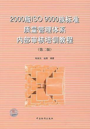 iso9000质量管理体系最新版本,ISO 9000：最新版质量管理标准