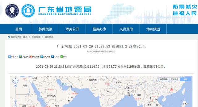 河源地震最新消息2023：2023河源地震资讯速递