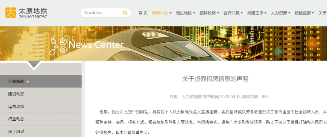 北京地铁招聘网最新招聘信息-“北京地铁招聘资讯速递”