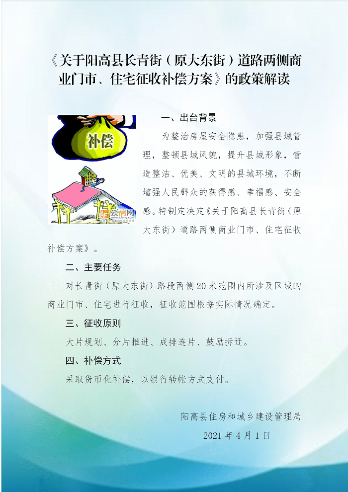 最新征收补偿细则-最新补偿政策解读