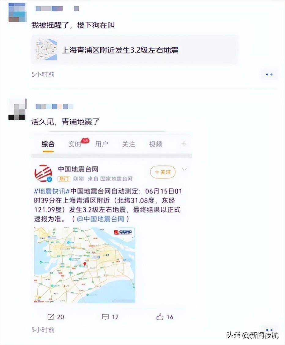 上海发生地震，最新动态速递