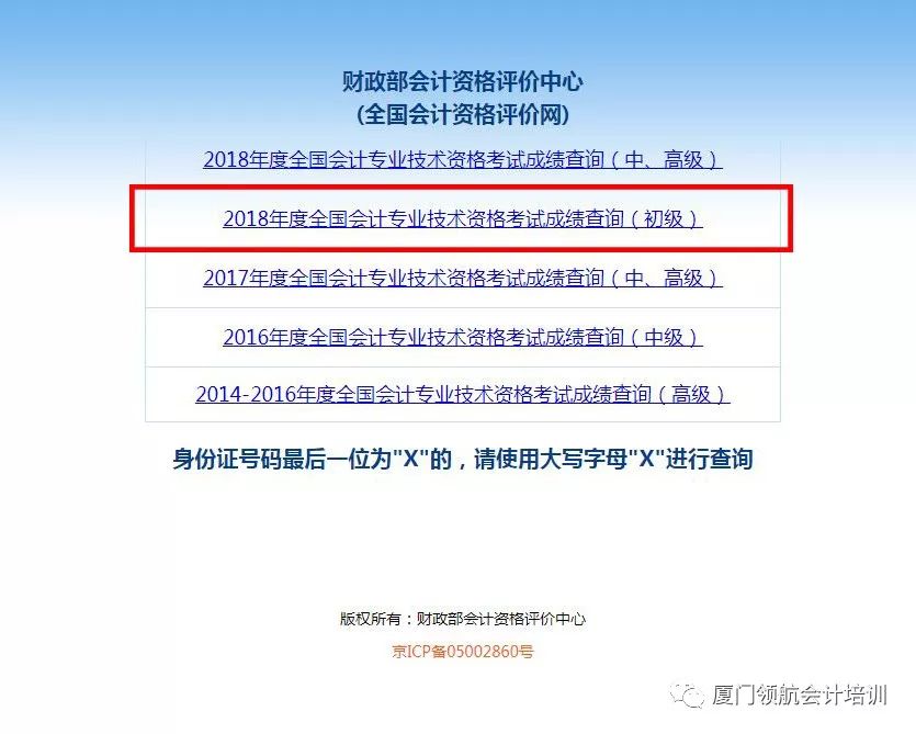最新初级会计考试成绩揭晓