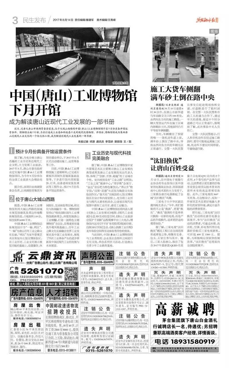 滦南县最新职位发布