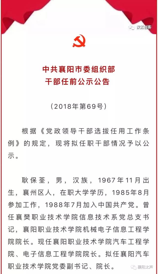 襄阳市组织部最新人事任命与调整动态发布