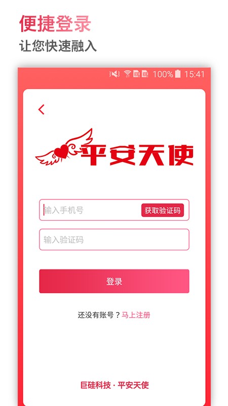 守护爱心天使——爱善天使APP全新升级版震撼来袭！